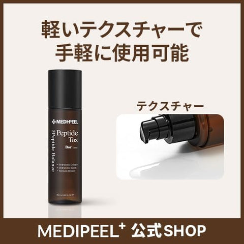 MEDI-PEEL Bor-Tox -Peptide-Tox Multi Care Kit 30mlx3ea/50g