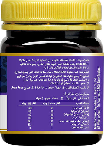عسل مانوكا الصحي مع غذاء ملكات النحل، عسل مانوكا نيوزيلندي نقي 250 غرام
